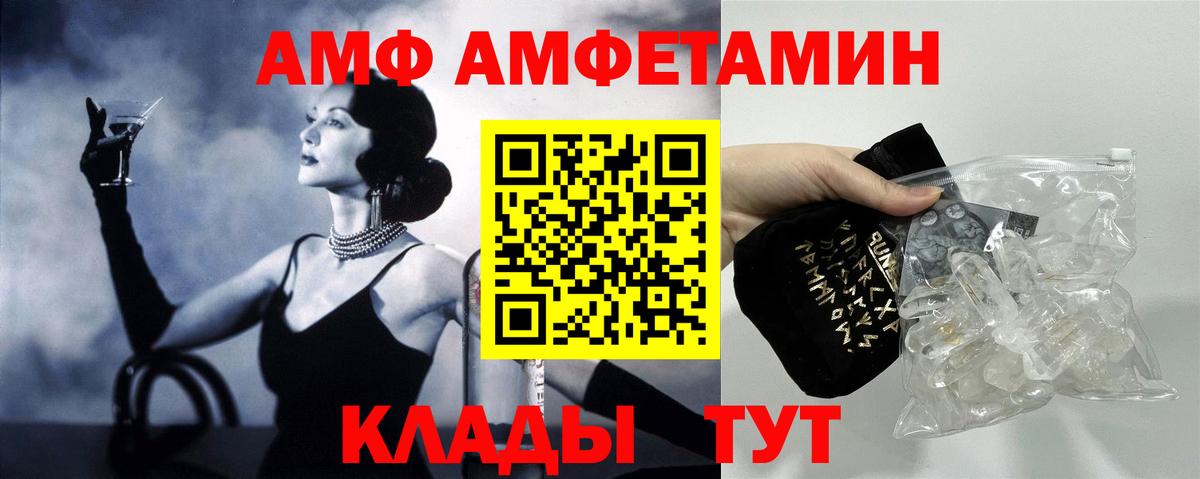 АМФ 97% Сызрань