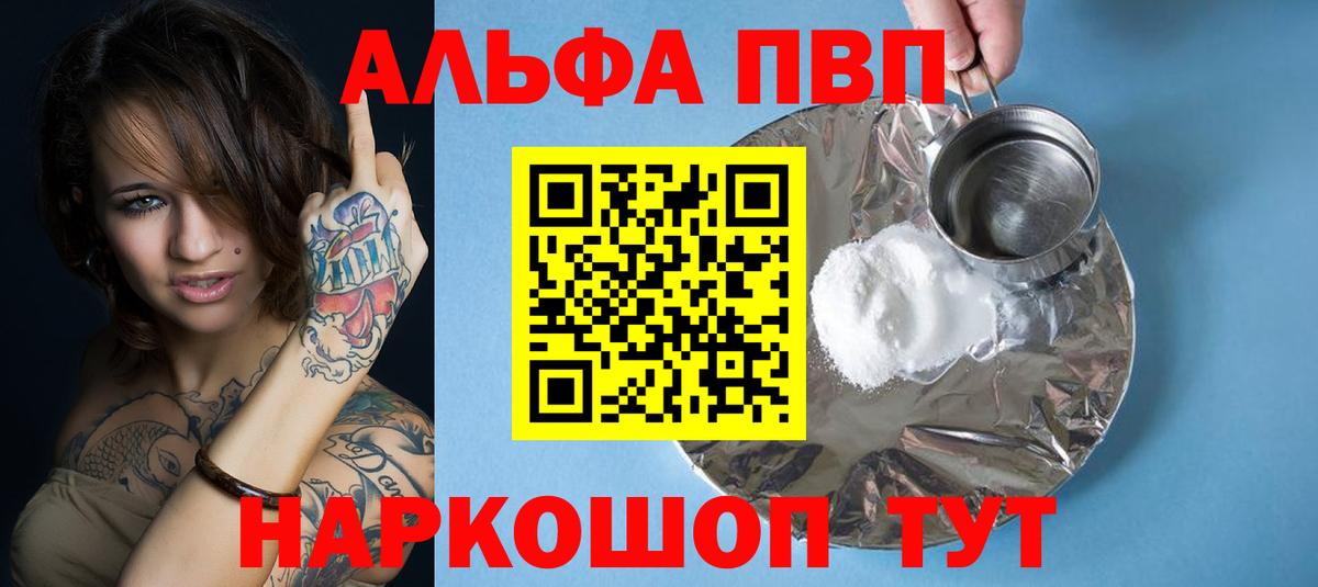 Alpha-PVP СК Сызрань