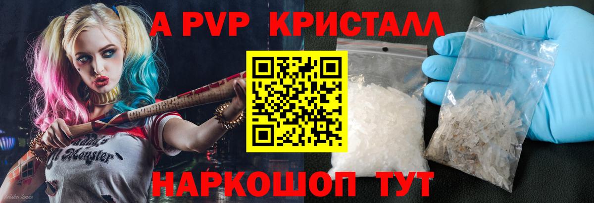 Сызрань  A-PVP Соль  A PVP крисы CK  Вход с VPN 