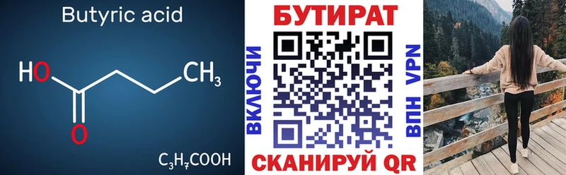 БУТИРАТ бутандиол  Сызрань 