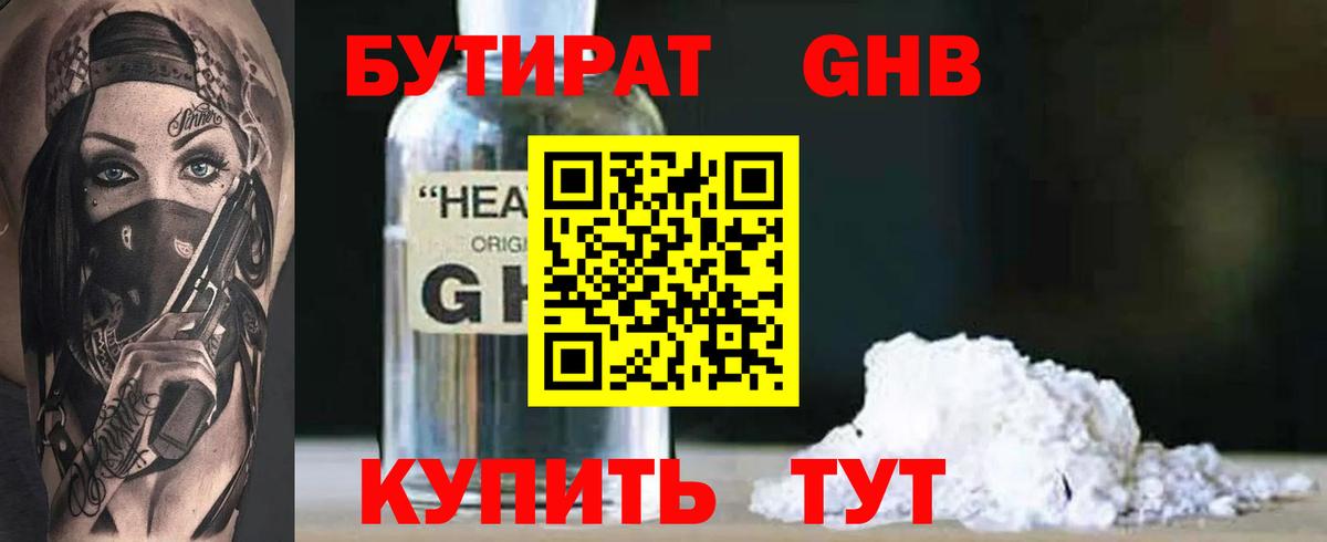 Сызрань  БУТИРАТ  Вход с VPN  Бутират жидкий экстази 