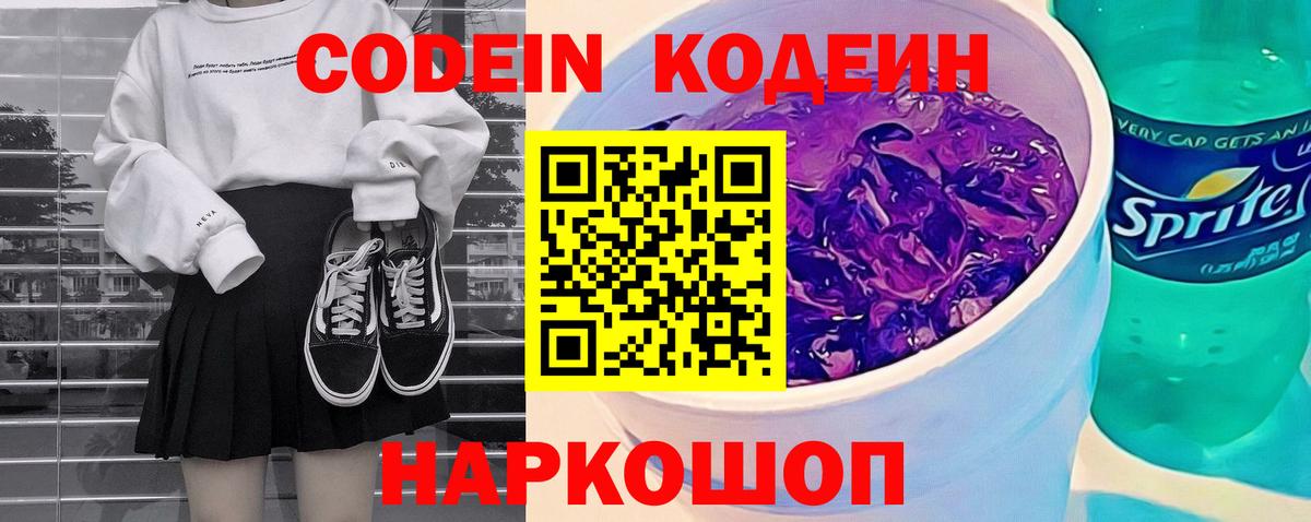 Кодеиновый сироп Lean напиток Lean (лин)  Вход с VPN  Сызрань 