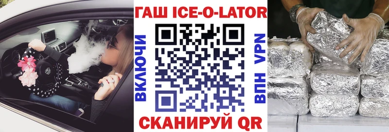 ГАШИШ ice o lator  Сызрань 