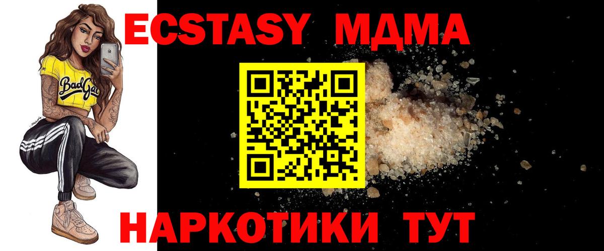 МДМА crystal  Вход с VPN  Сызрань  MDMA молли 