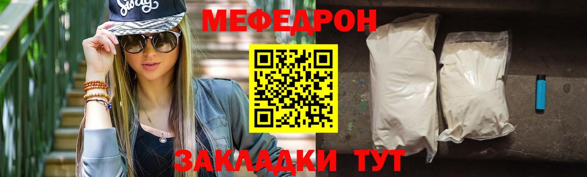 Мефедрон кристаллы Сызрань