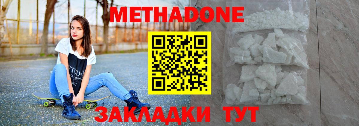 МЕТАДОН VHQ  Вход с VPN  Сызрань  Метадон methadone 