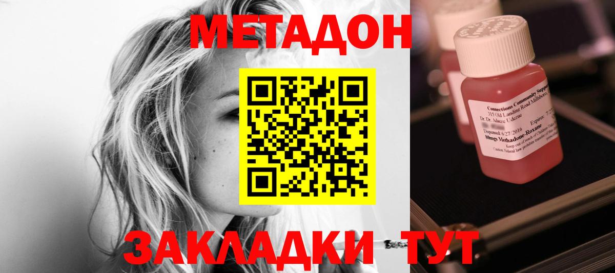 МЕТАДОН methadone Сызрань