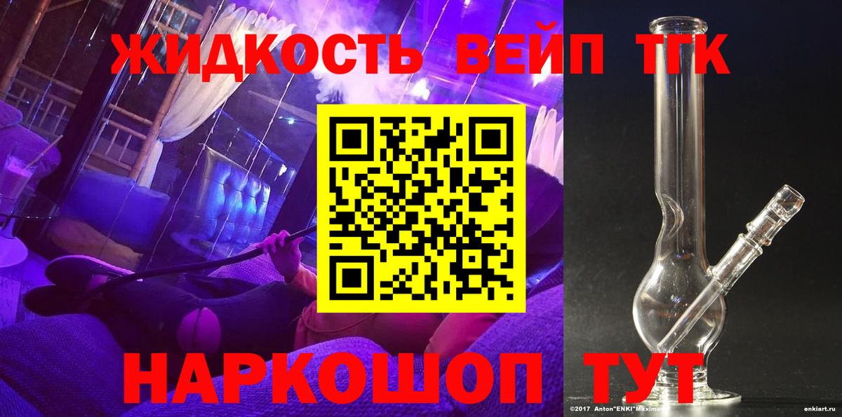 Дистиллят ТГК вейп с тгк Сызрань